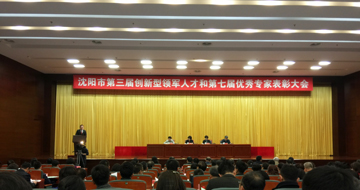 藍(lán)英集團(tuán)董事長(zhǎng)郭洪生先生當(dāng)選沈陽(yáng)市優(yōu)秀專(zhuān)家